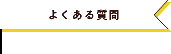 診療科目